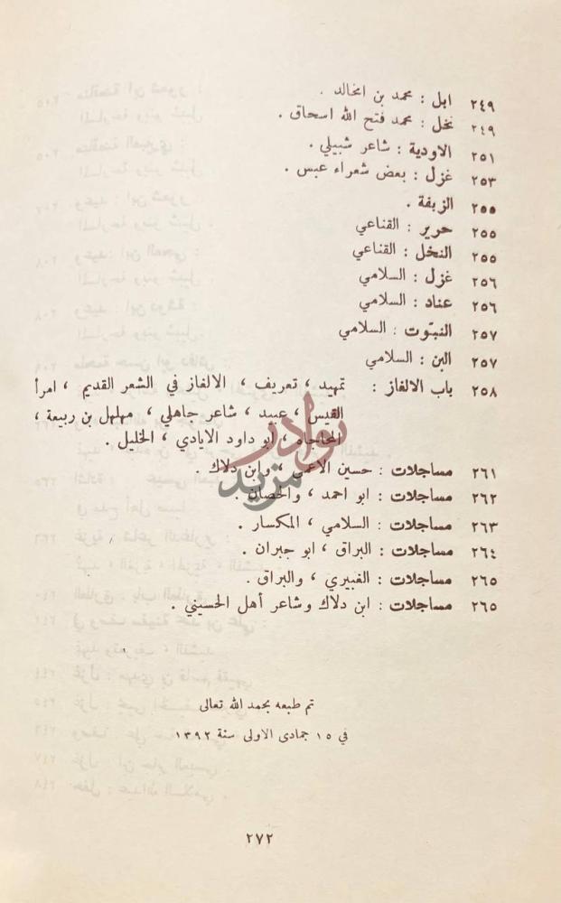صفحة داخلية كتاب الادب الشعبي في الجنوب عسير تهامة