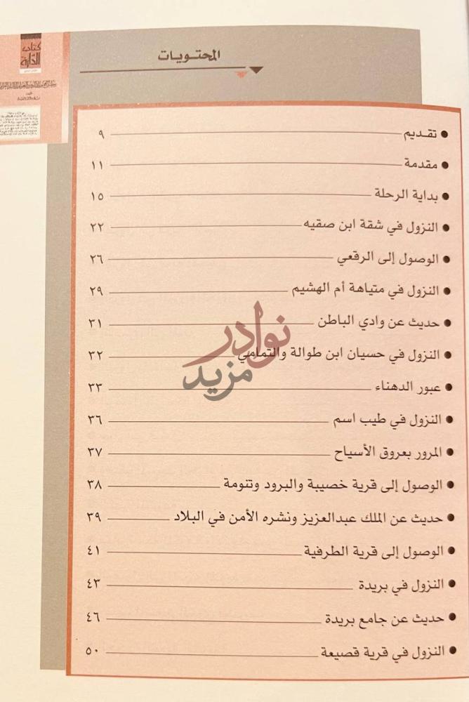 فهرس كتاب رحلة الحاج من بلد الزبير بن العوام الى البلد الحرام