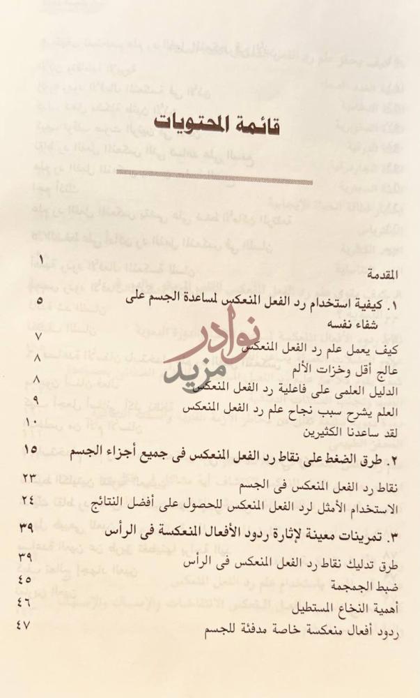 فهرس كتاب العلاج بالتدليك العلاج في اطراف اصابعك