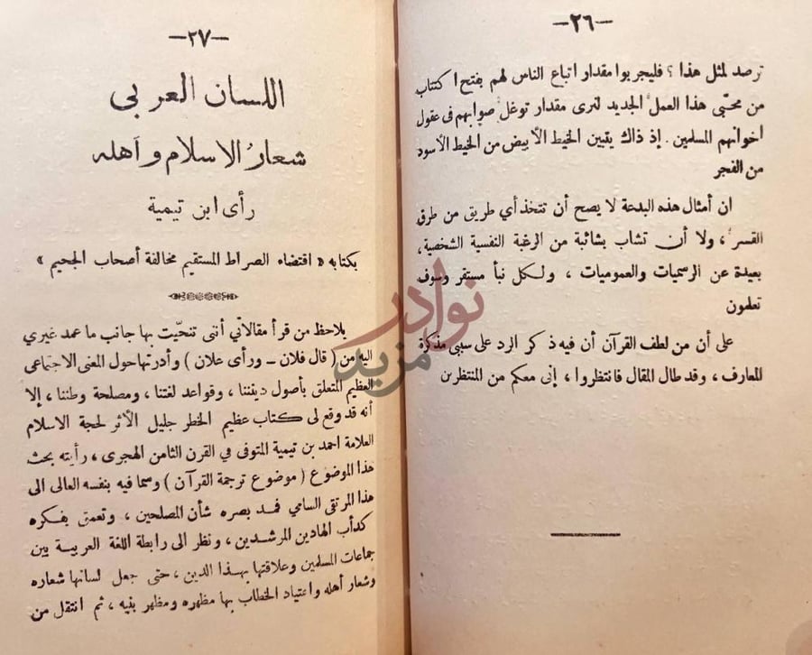 صفحة داخلية كتاب حدث الاحداث في الاسلام الاقدام على ترجمة