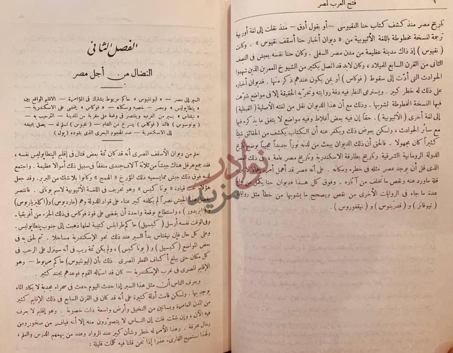 فصل كتاب فتح العرب لمصر الفصل الثاني النضال