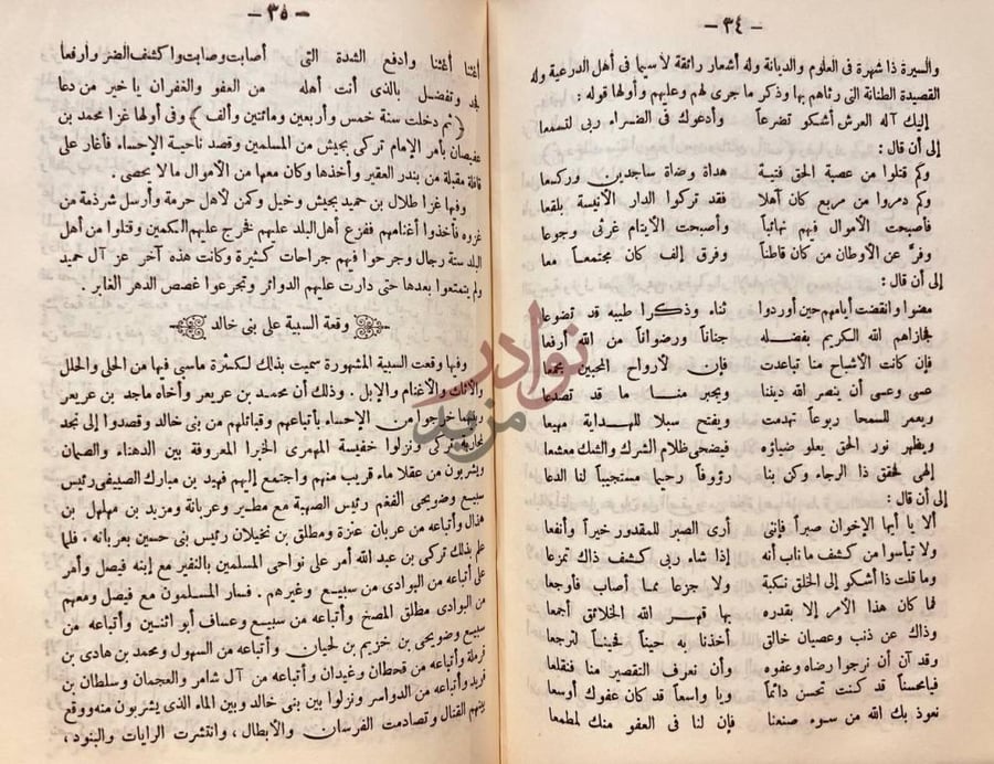 صفحة داخلية كتاب عنوان المجد في تاريخ نجد