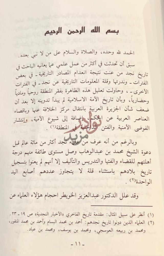 تمهيد كتاب تاريخ ابن ربيعة بسم الله الرحمن