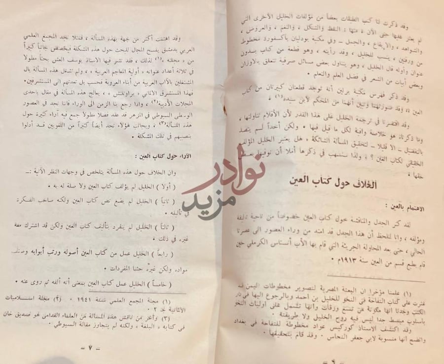 مقدمة كتاب كتاب العين اول معجم في اللغة العربية