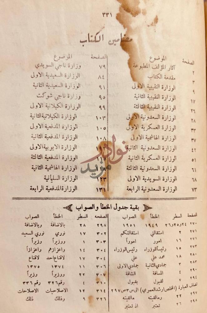 فهرس كتاب الاصول الرسمية لتاريخ الوزارات العراقية في العهد