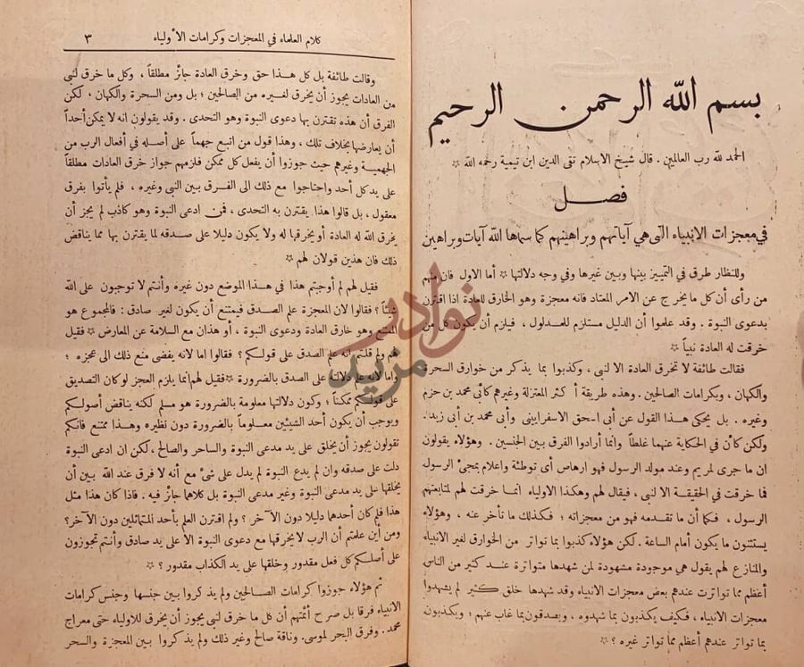 صفحة داخلية كتاب النبوات فصل في معجزات