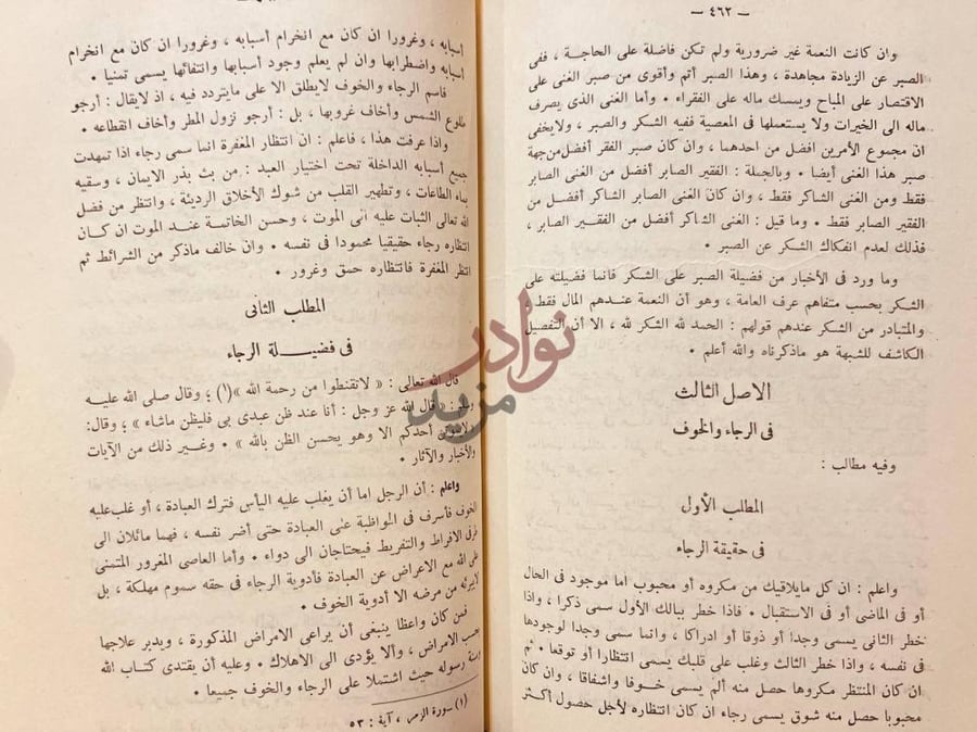 صفحة داخلية كتاب مفتاح السعادة ومصباح السيادة في موضوعات