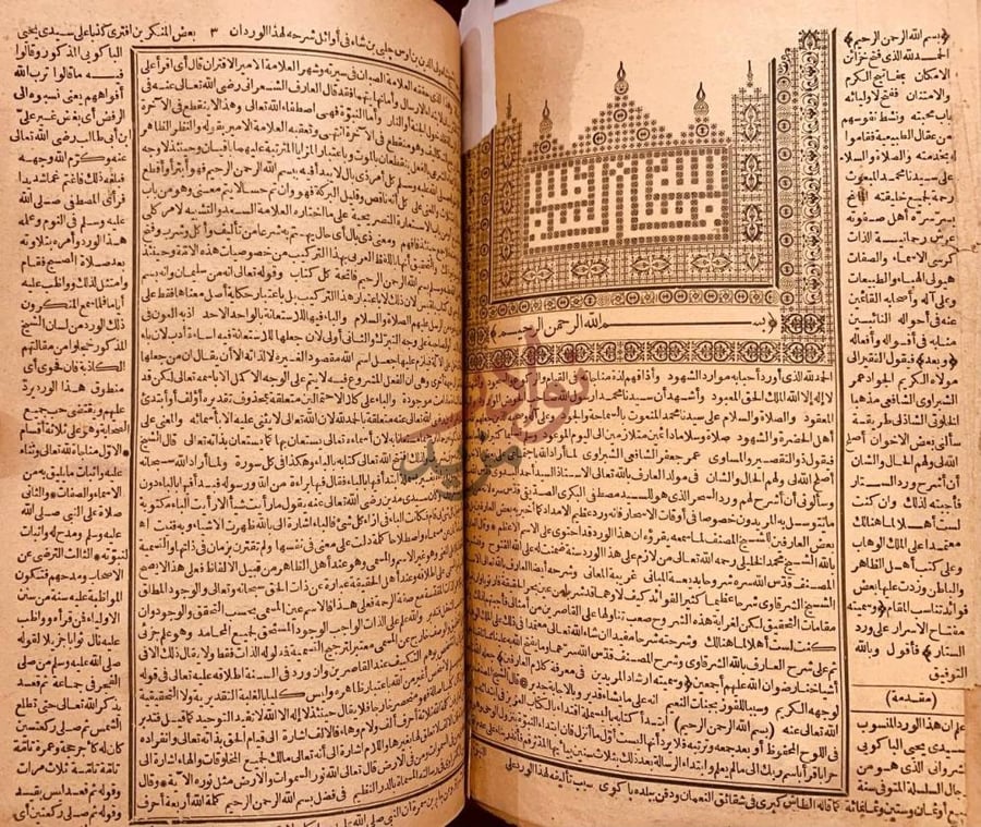 صفحة داخلية كتاب اتحاف اهل العناية الربانية في اتحاد طرق اهل