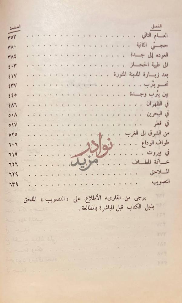 فهرس كتاب المملكة العربية السعودية كما عرفتها الجزء الثاني