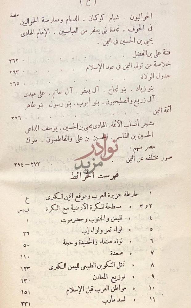 فهرس كتاب اليمن الكبرى فهرست الخرائط