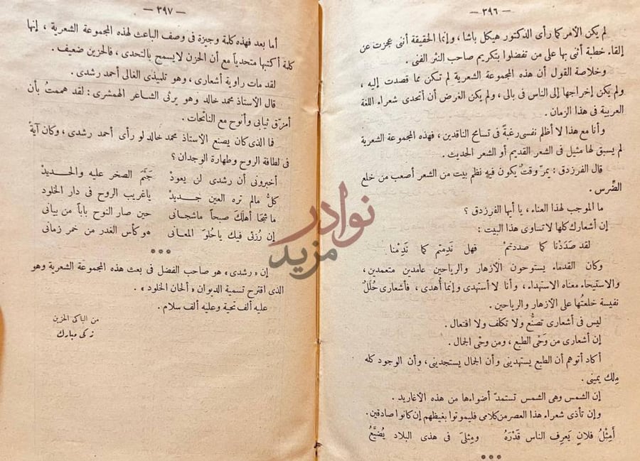 صفحة داخلية كتاب ديوان الحان الخلود اقباس وجدانية في الحب