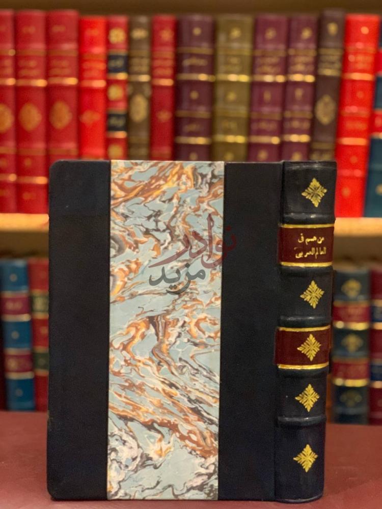 تجليد كتاب من هم في العالم العربي