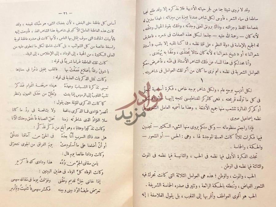 صفحة داخلية كتاب ديوان اسماعيل صبري باشا نص تحليلي يتناول