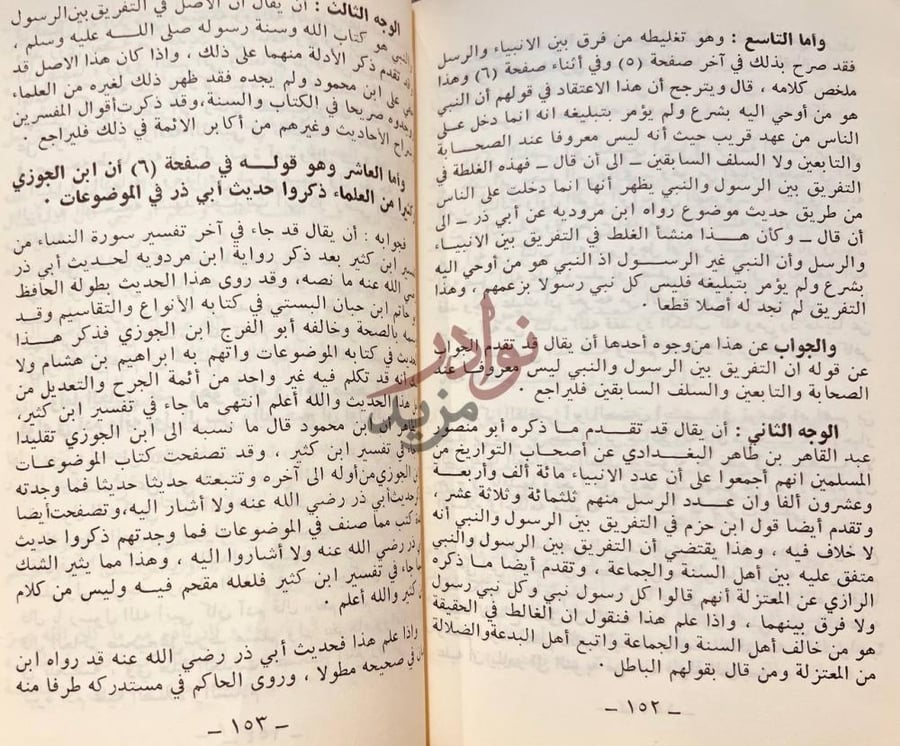 صفحة داخلية كتاب فتح المعبود في الرد على ابن محمود