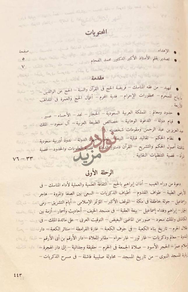 فهرس كتاب في ظلال الحرمين المحتويات