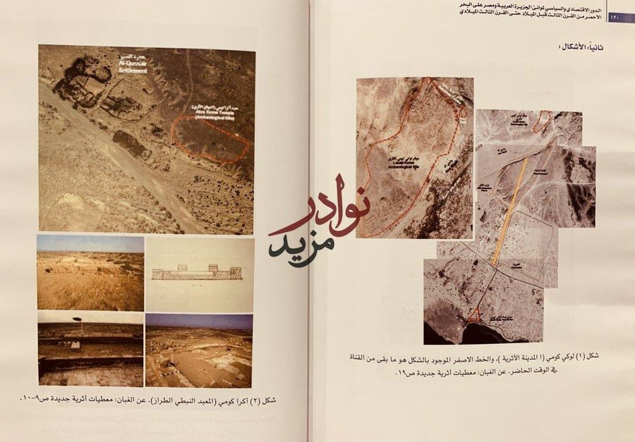 الدور الاقتصادي والسياسي لموانئ الجزيرة العربية ومصر على البحر الاحمر /اشواق البلوي