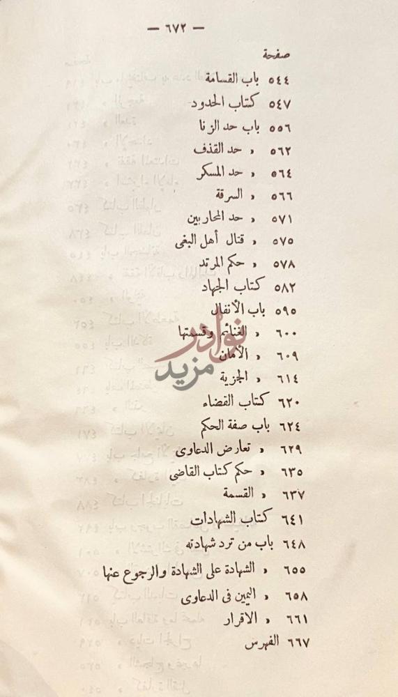 فهرس كتاب العمدة شرح العمدة في فقه الامام احمد بن حنبل