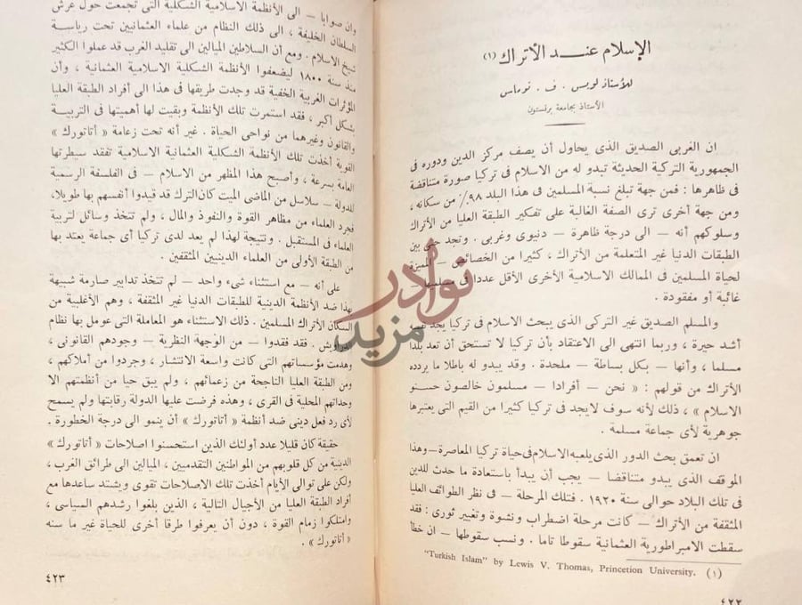 فصل كتاب الثقافة الاسلامية والحياة المعاصرة