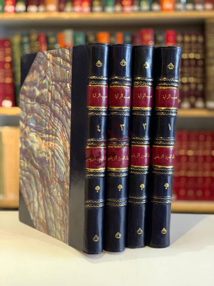 غلاف كتاب نصب الراية لاحاديث الهداية نصب الراية