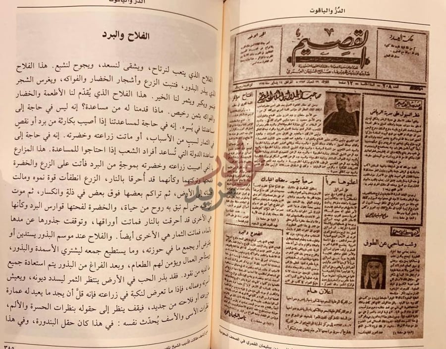 صفحة داخلية كتاب الدر والياقوت مقالات ادبية اجتماعية تنموية