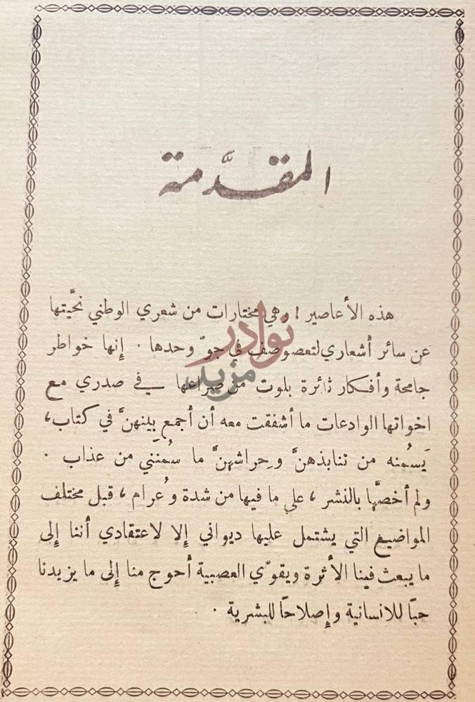 مقدمة كتاب الاعاصير المقدمة