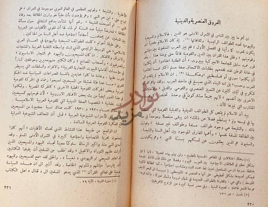 صفحة داخلية كتاب العالم العربي اليوم الفروق العنصرية