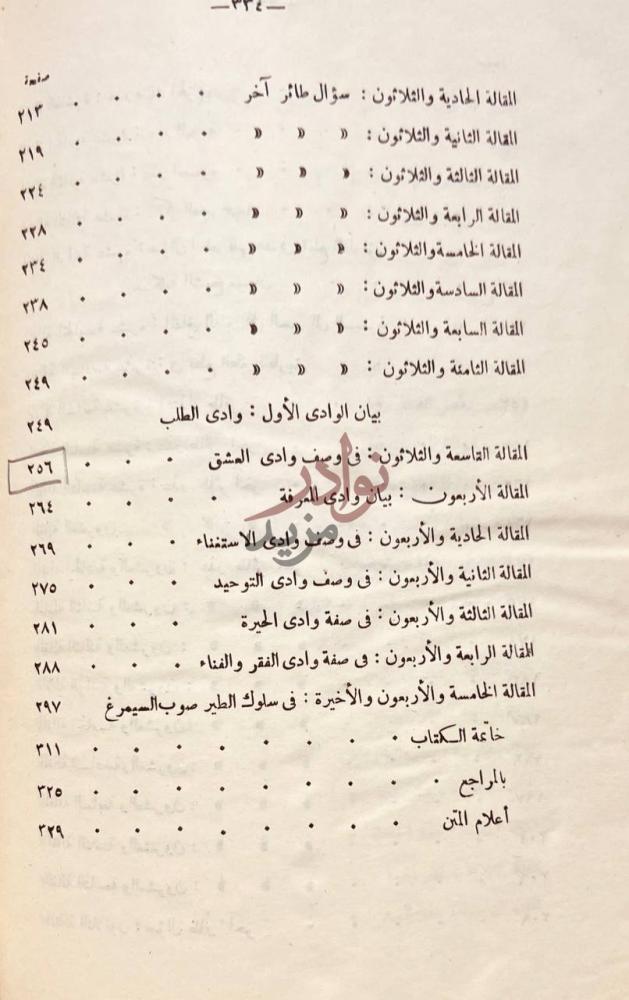 فهرس كتاب منطق الطير فهرس المحتويات
