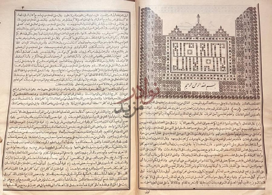 تمهيد كتاب روضة المحتاجين لمعرفة قواعد الدين مقدمة الكتاب