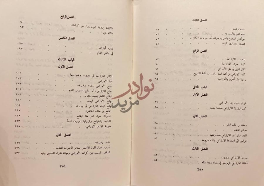 فهرس كتاب عبدالرحمن الاوزاعي شيخ الاسلام وامام اهل الشام
