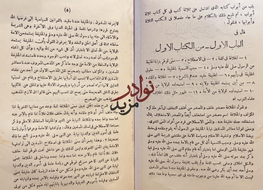 حقيقة الاسلام واصول الحكم/محمد المطيعي