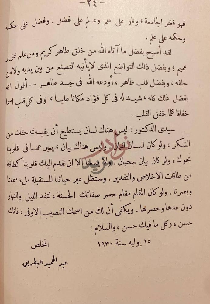 خاتمة كتاب تاريخ المماليك البحرية