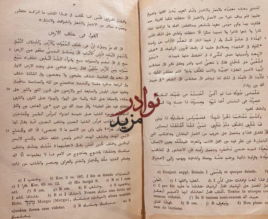 مختصر كتاب البلدان /الهمذاني