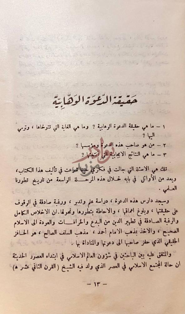 تمهيد كتاب سيرة الامام الشيخ محمد بن عبد الوهاب