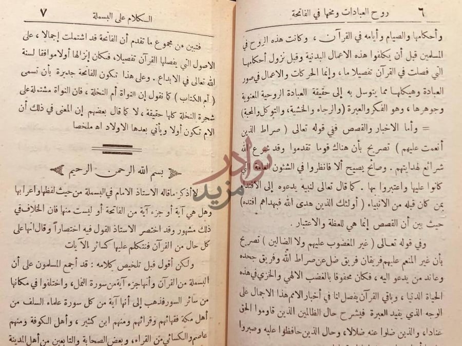 صفحة داخلية كتاب تفسير الفاتحة و صور من خواتيم القران