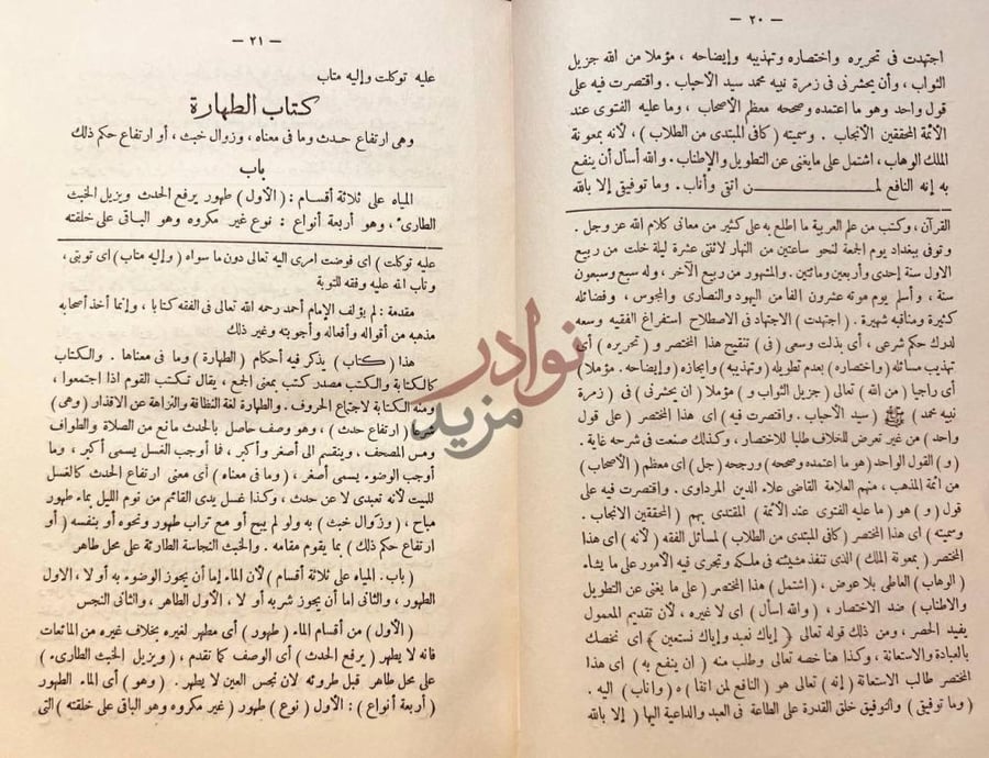 صفحة داخلية كتاب الروض الندى شرح كافي المبتدى في فقه الامام