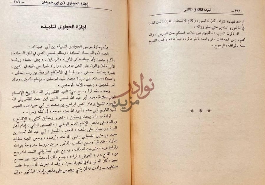 خاتمة كتاب الفواكه العديدة في المسائل المفيدة