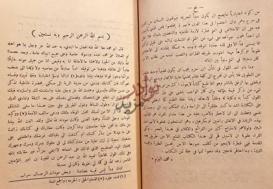 مقدمة كتاب طوق الحمامة في الالف والالاف مقدمة