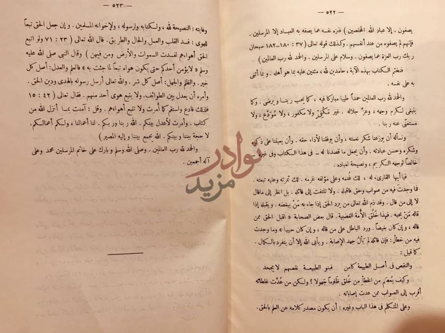 صفحة داخلية كتاب مدارج السالكين بين منازل اياك نعبد واياك