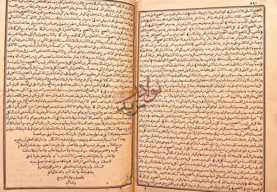 صفحة داخلية كتاب البحر الرائق شرح كنز الدقائق