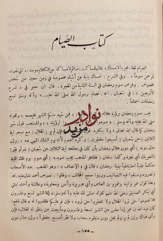الروض المربع بشرح زاد المستقنع/البهو