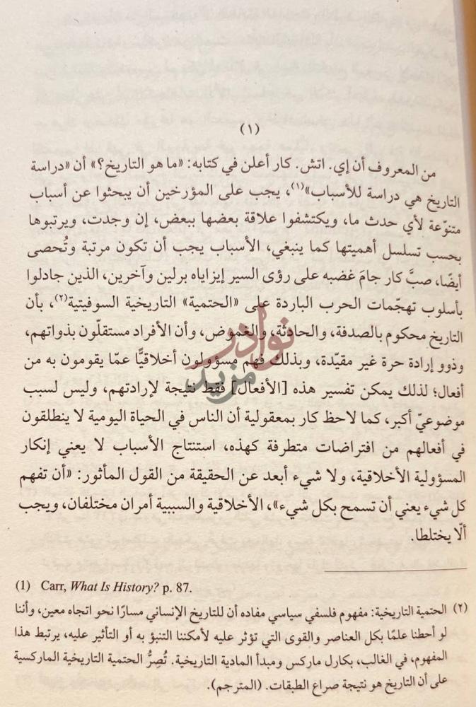 صفحة داخلية كتاب دفاعا عن التاريخ نص من المقدمة يناقش