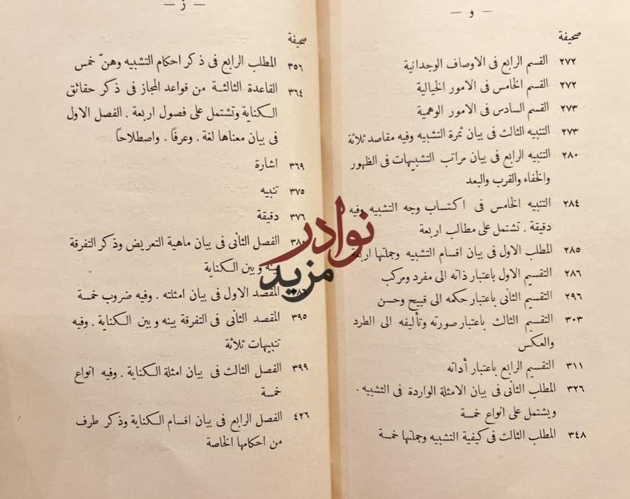 الطرازالمتضمن لاسرار البلاغة وعلوم حقائق الاعجاز 3/1 يحيى العلوي اليمني