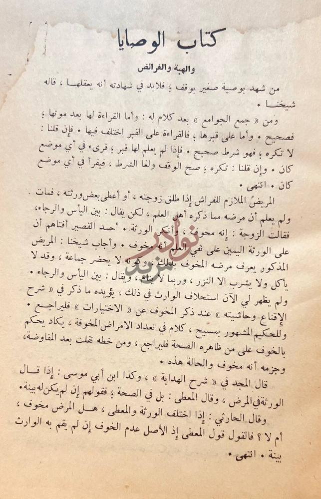 صفحة داخلية كتاب الفواكه العديدة في المسائل المفيدة