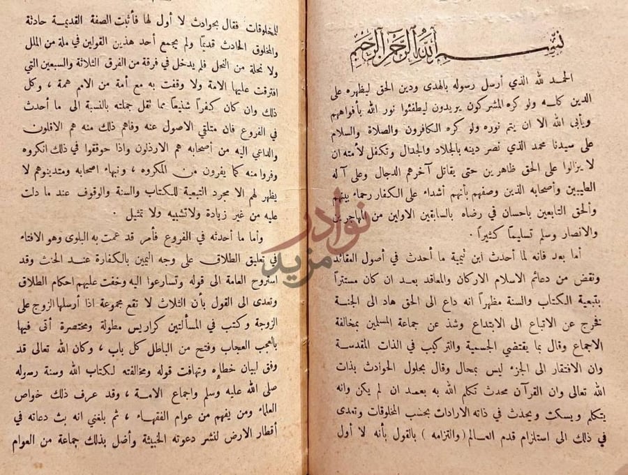 صفحة داخلية كتاب الدر المضئية في الرد على ابن تيمية تمهيد