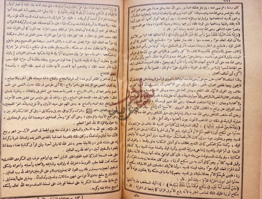 صفحة داخلية كتاب كفاية الاخيار في حل غاية الاختصار