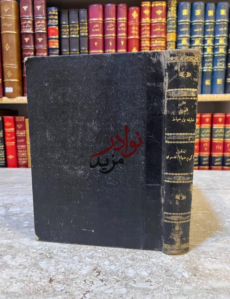 كتاب تاريخ خليفة بن خياط اكرم ضياء العمري