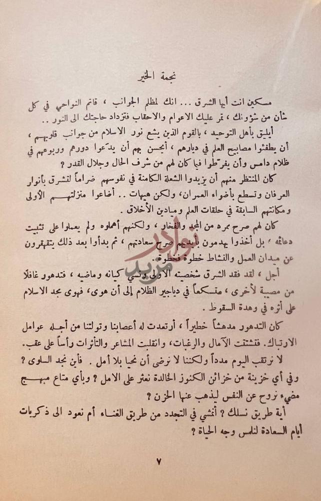 صفحة داخلية كتاب شهيرات النساء في العالم الاسلامى