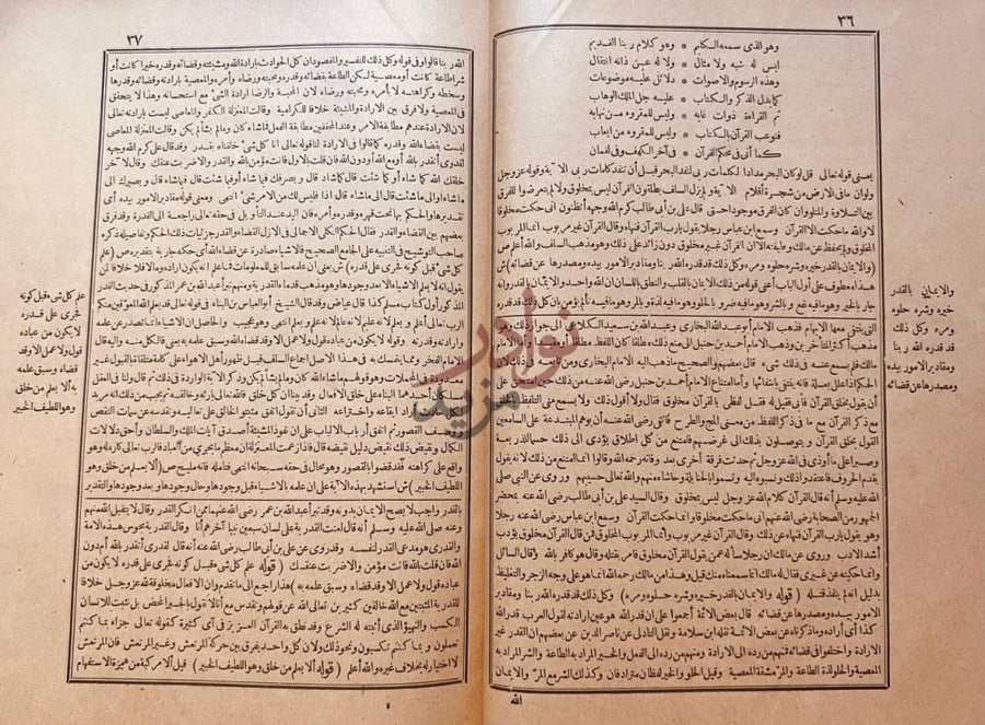 صفحة داخلية كتاب شرح احمد زروق مع شرح التنوخى على متن الرسالة