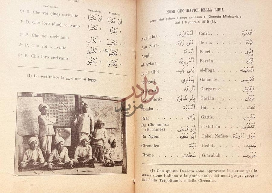 صفحة داخلية كتاب الدروس الابتدائية في علم العربية