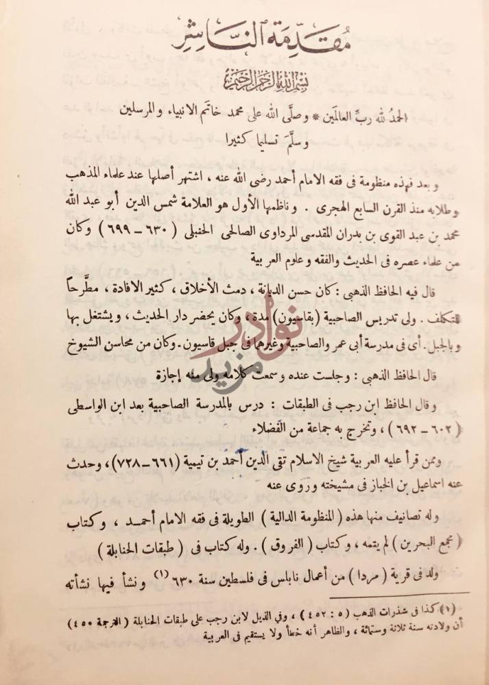 مقدمة كتاب عقد الفرائد مختصر نظم ابن عبدالقوي في فقه الامام
